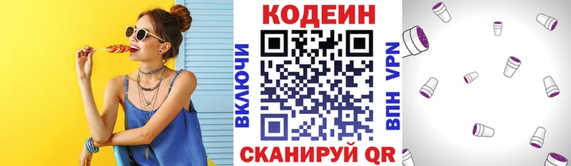 мега рабочий сайт  Изобильный  Codein Purple Drank 